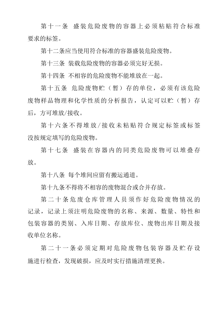 危废仓库管理制度_第3页