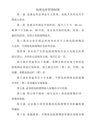 危废仓库管理制度