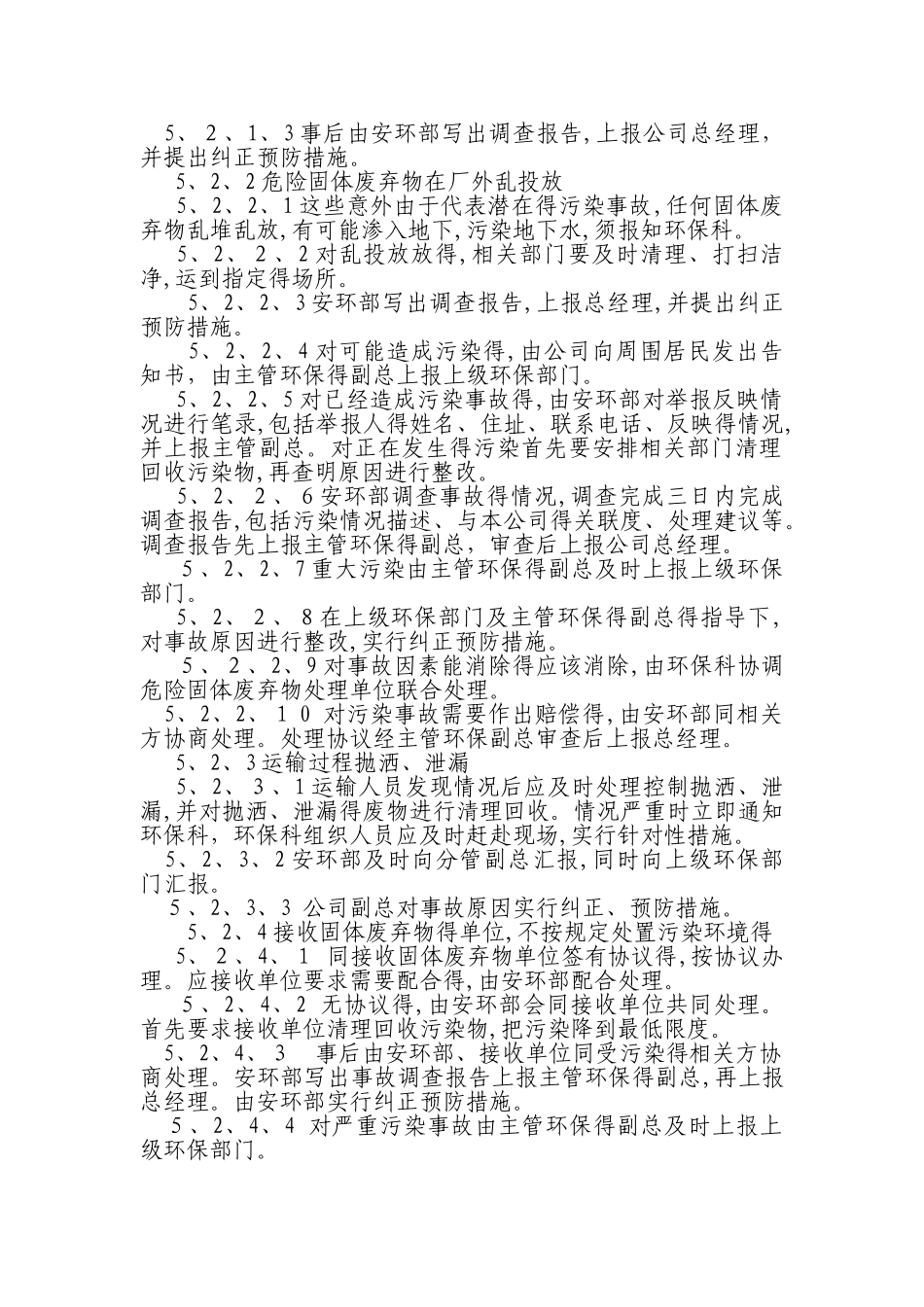 危废处理应急预案_第2页