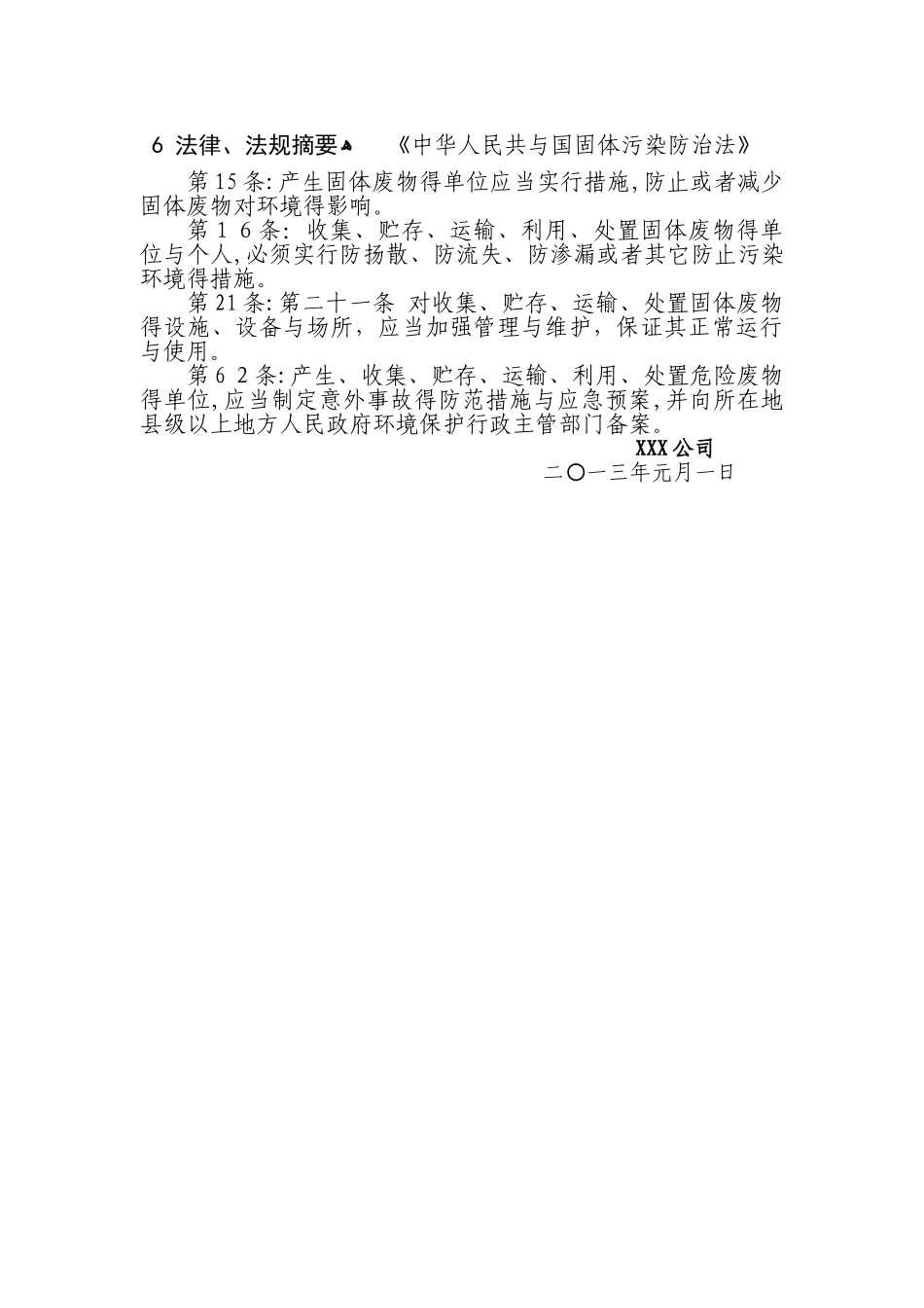 危废处理应急预案_第3页