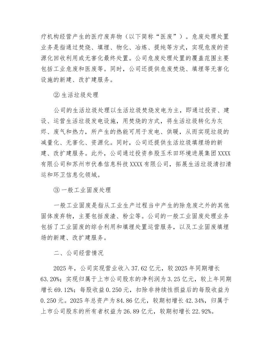 危废处理龙头企业高能环境业务深度解析_第2页