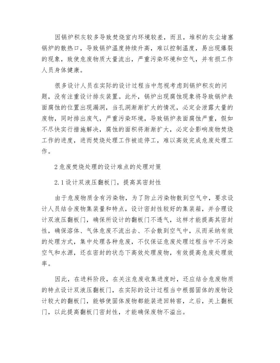 危废焚烧处理的设计难点与对_第3页