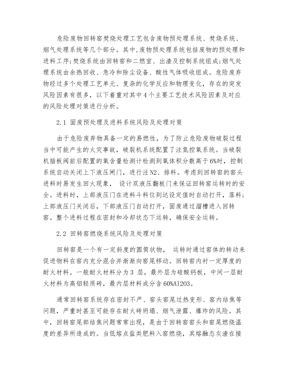 危废焚烧与烟气净化系统的设计难点及对策_第2页