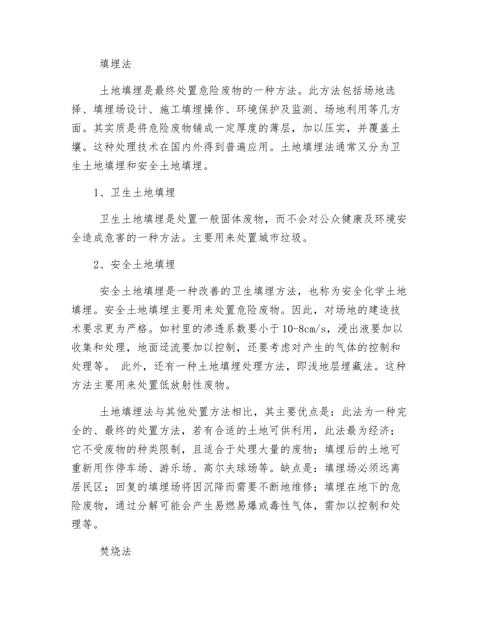 危废处置的常见方法_第2页