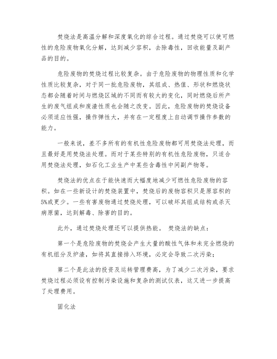 危废处置的常见方法_第3页