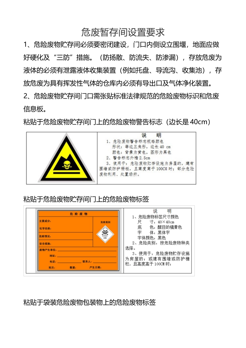 危废暂存间设置要求_第2页