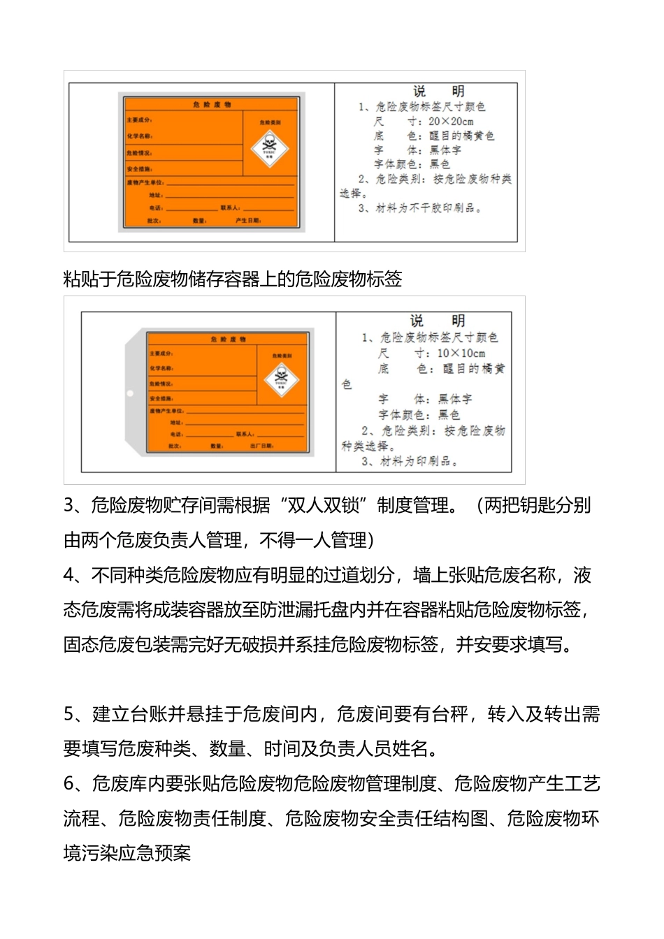 危废暂存间设置要求_第3页