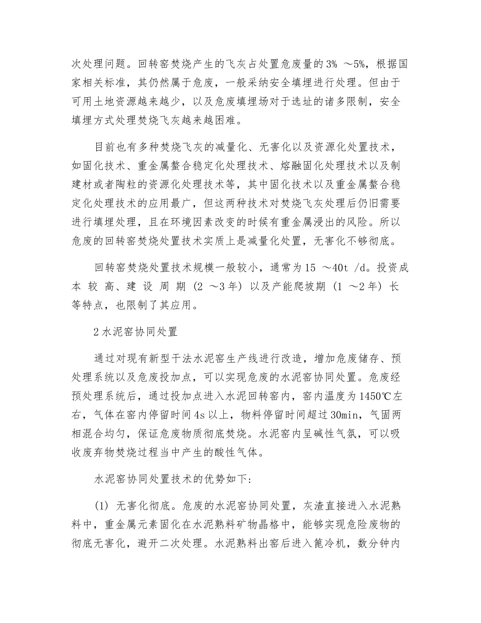 危废焚烧处置技术浅析_第3页