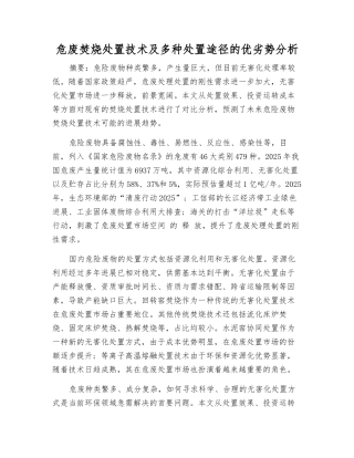 危废焚烧处置技术及多种处置途径的优劣势分析