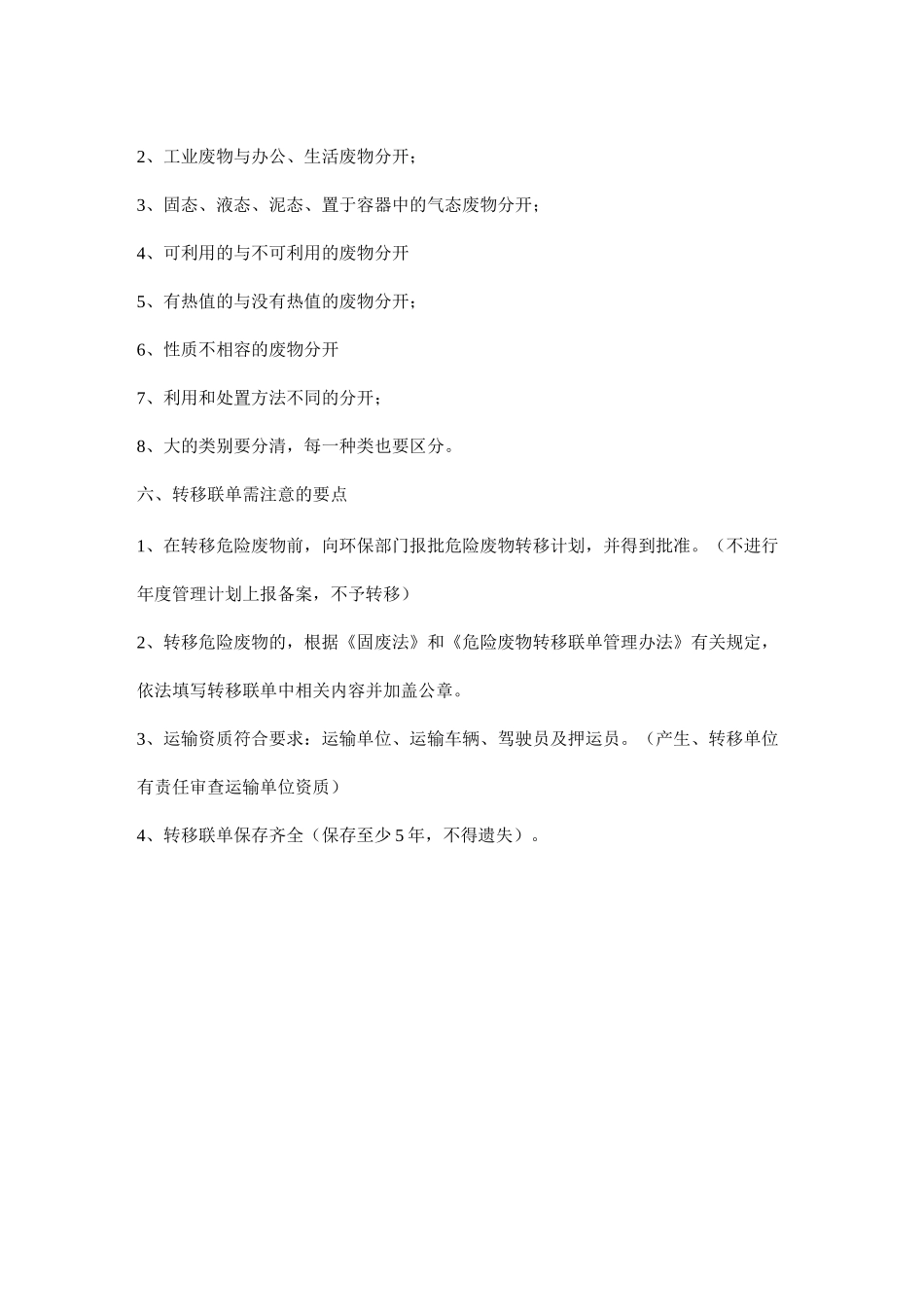 危废的规范化管理要点_第2页