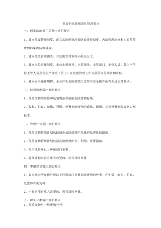 危废的规范化管理要点