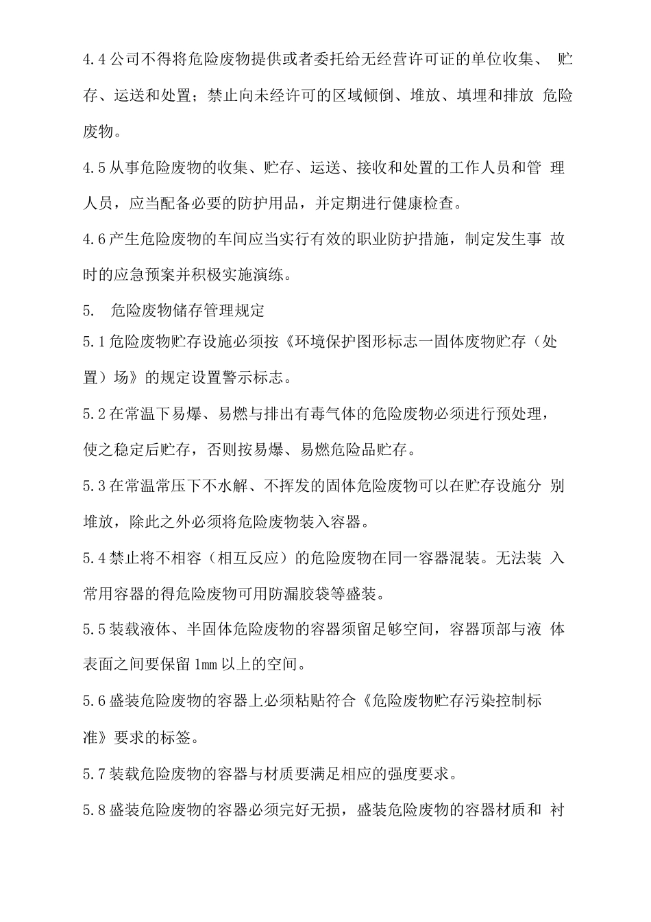 危废管理制度_第2页