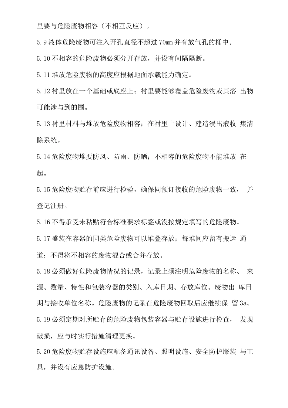 危废管理制度_第3页