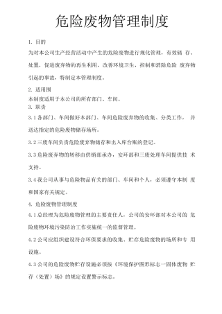 危废管理制度