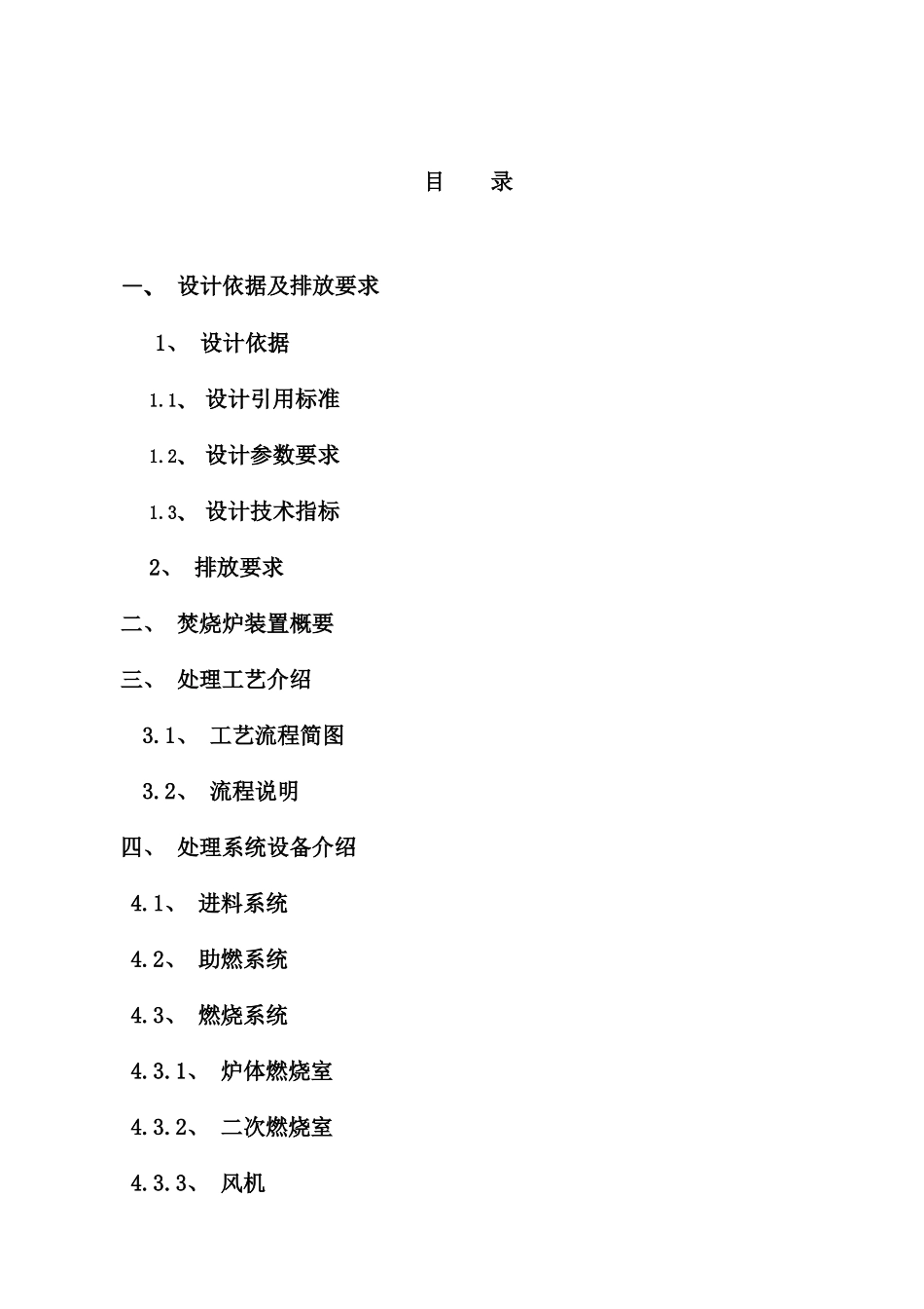 危废焚烧炉方案样本_第2页