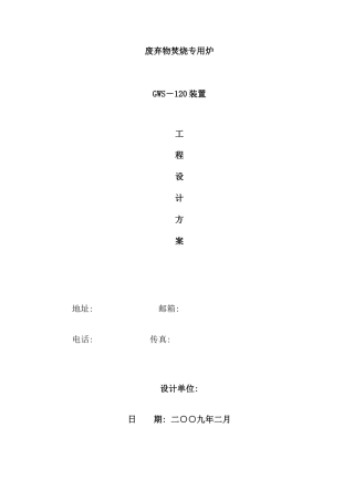 危废焚烧炉方案样本