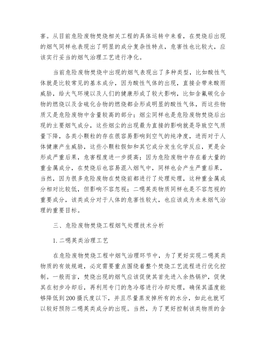 危废焚烧烟气处理技术研究_第2页