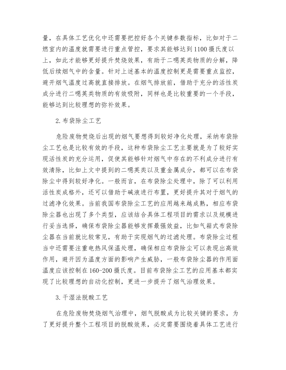 危废焚烧烟气处理技术研究_第3页