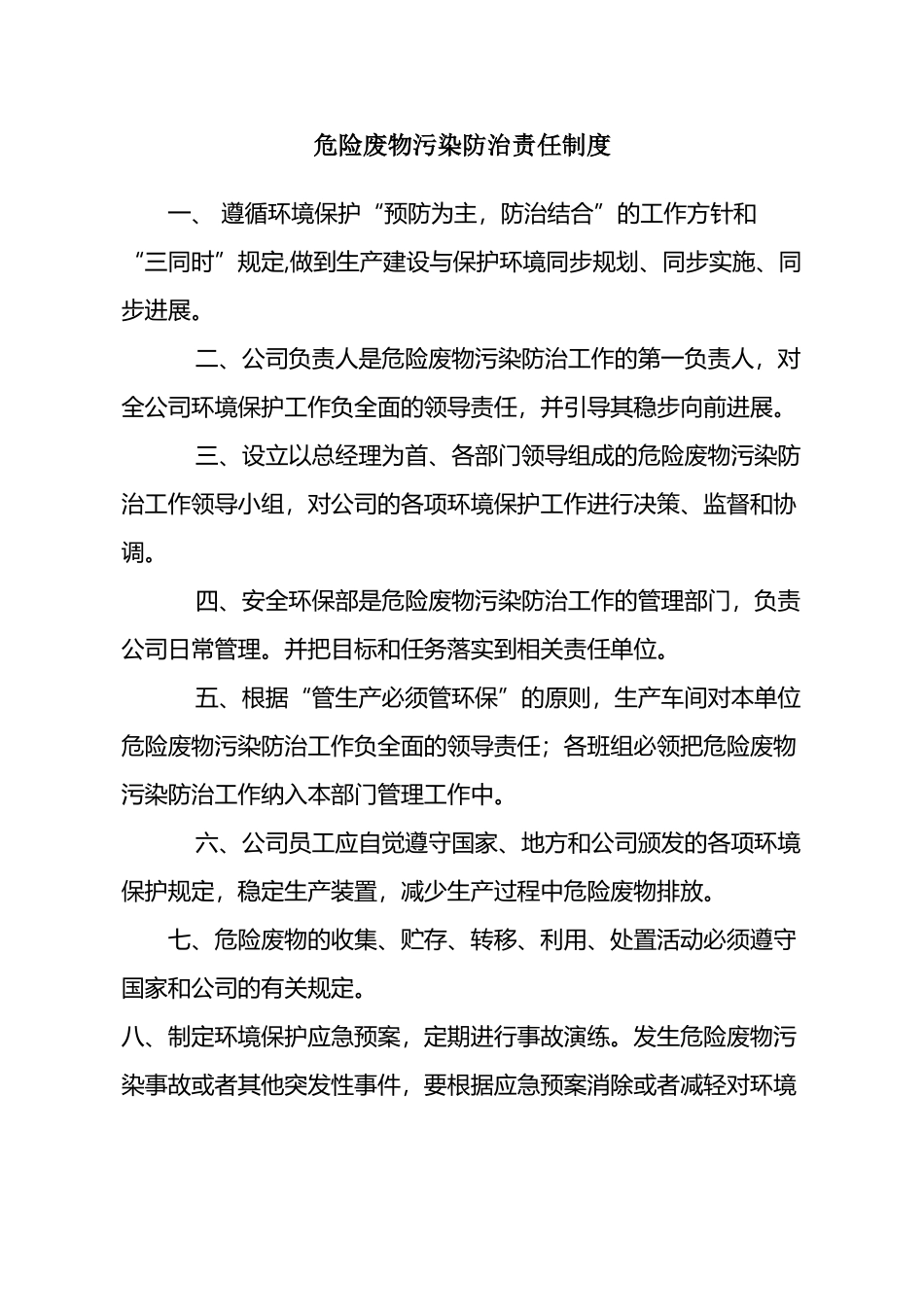 危废管理责任制_第2页