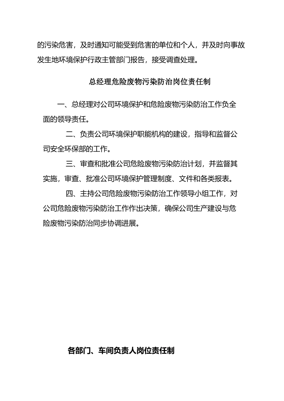 危废管理责任制_第3页