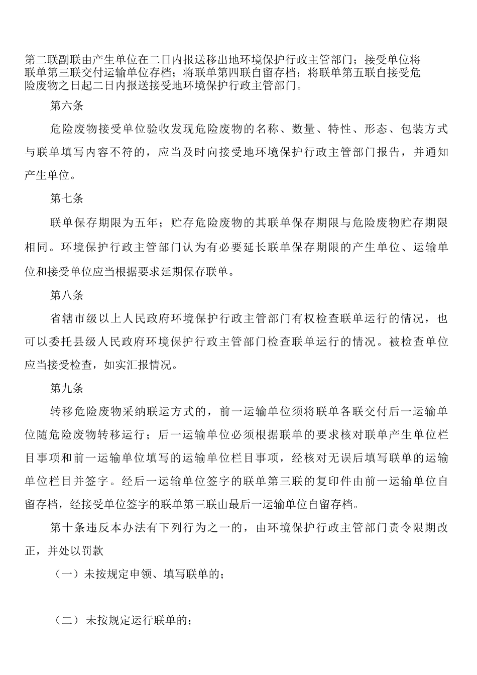 危废转移联单制度_第2页