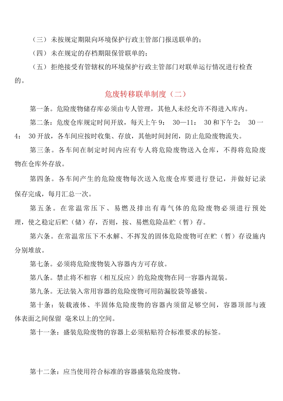 危废转移联单制度_第3页