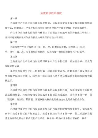 危废转移联单制度