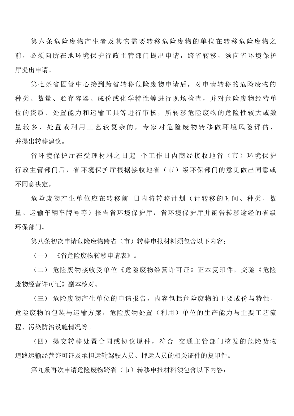 危废转移联单制度范文_第2页