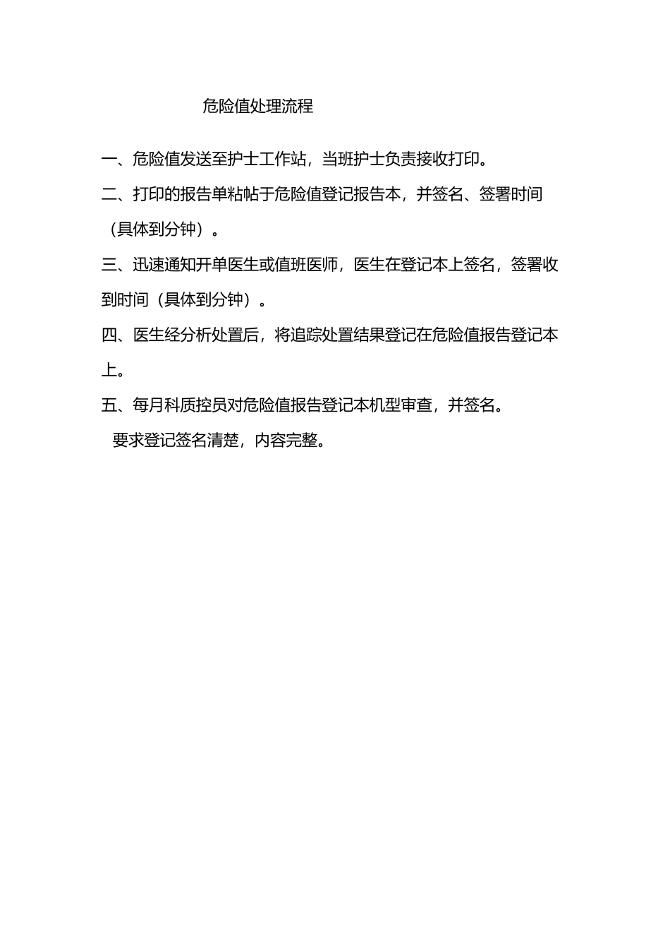 危急值处理流程_第2页