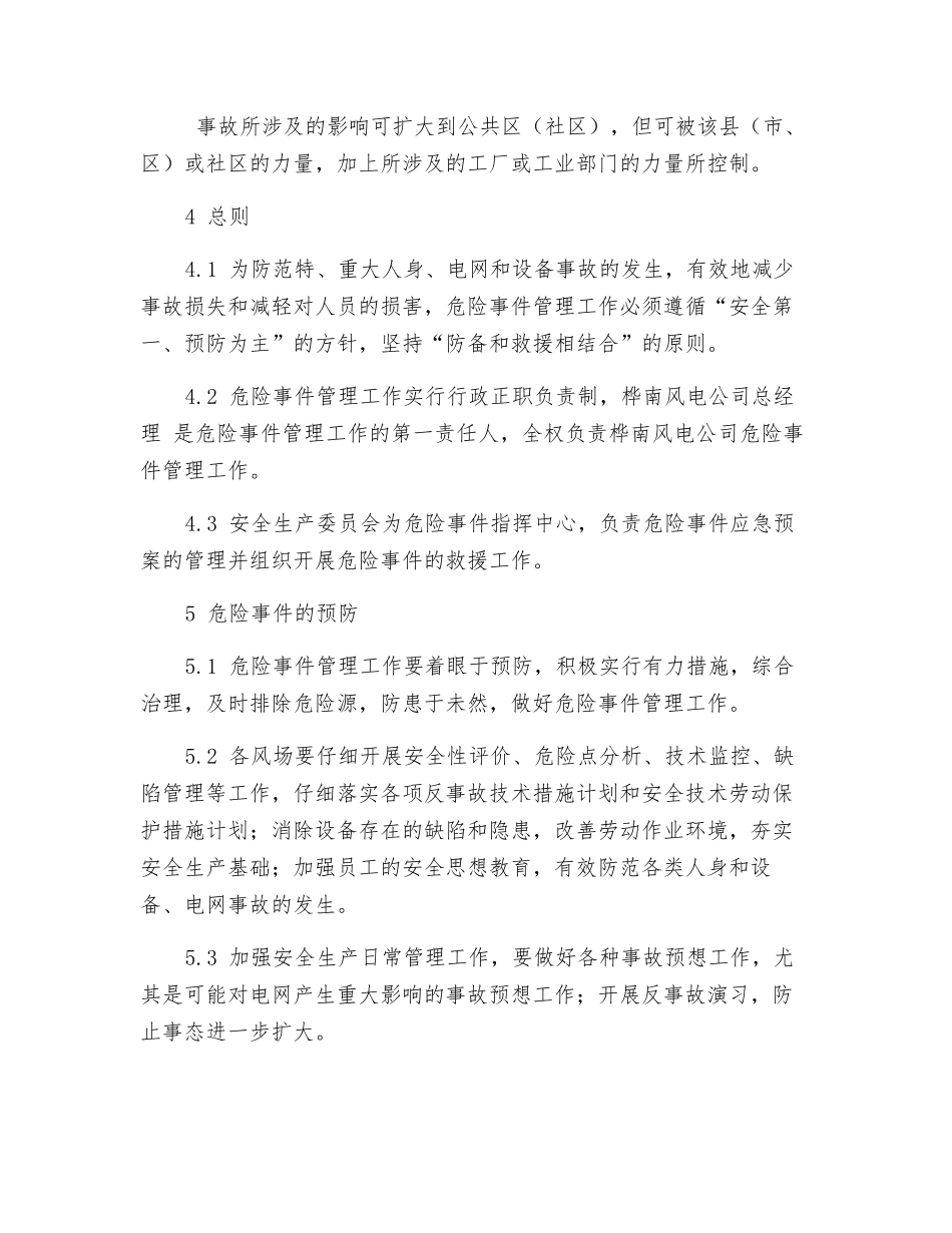 危急事件管理规定_第2页