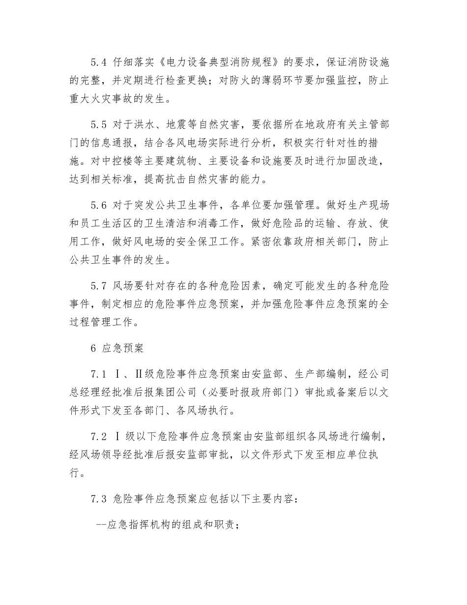 危急事件管理规定_第3页