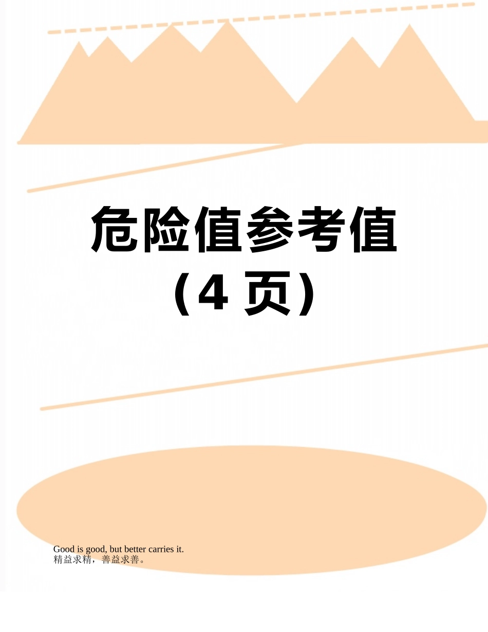 危急值参考值_第1页