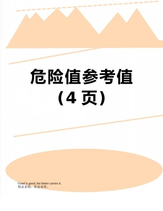 危急值参考值