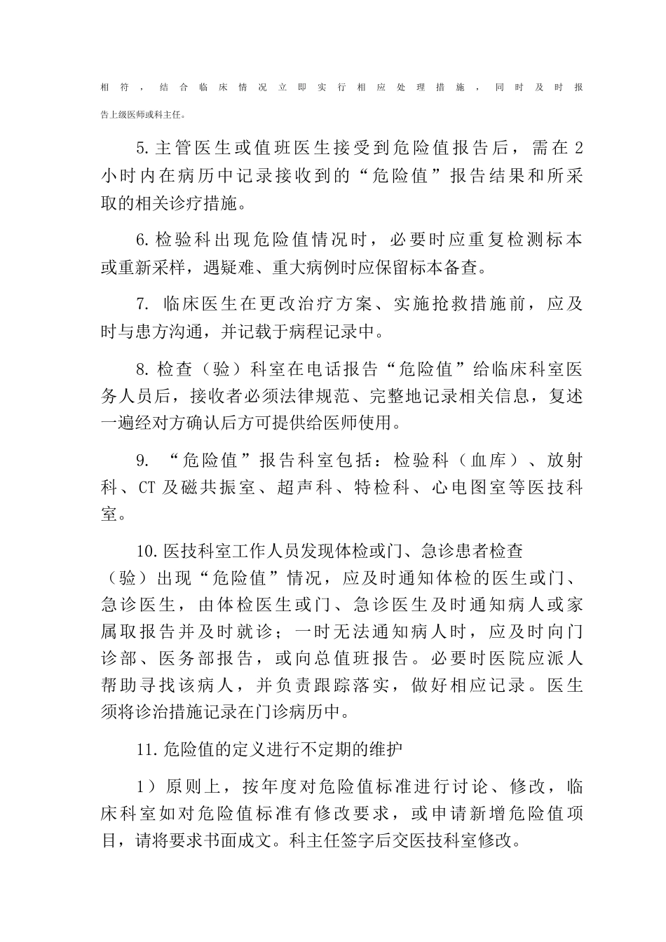 危急值报告制度危急值报告处理流程“危急值”报告流程“危急值”处理流程_第2页
