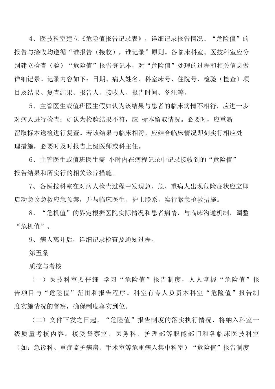 危急值报告制度范文_第2页