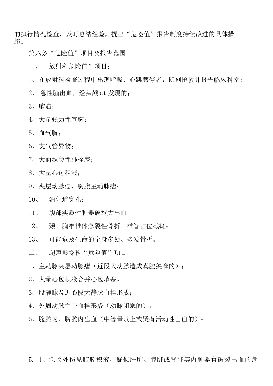 危急值报告制度范文_第3页