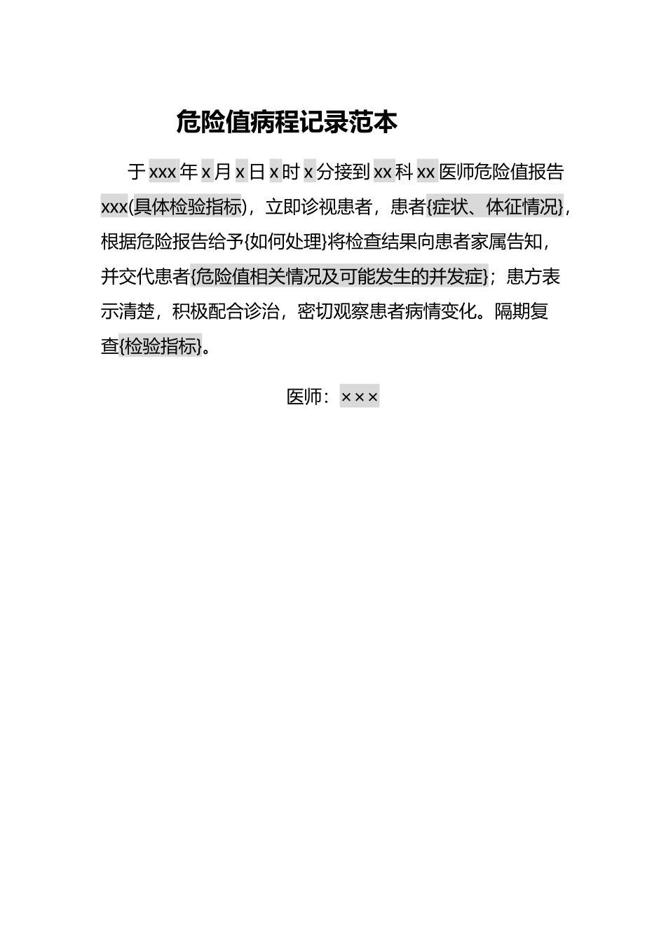 危急值病程记录格式_第2页