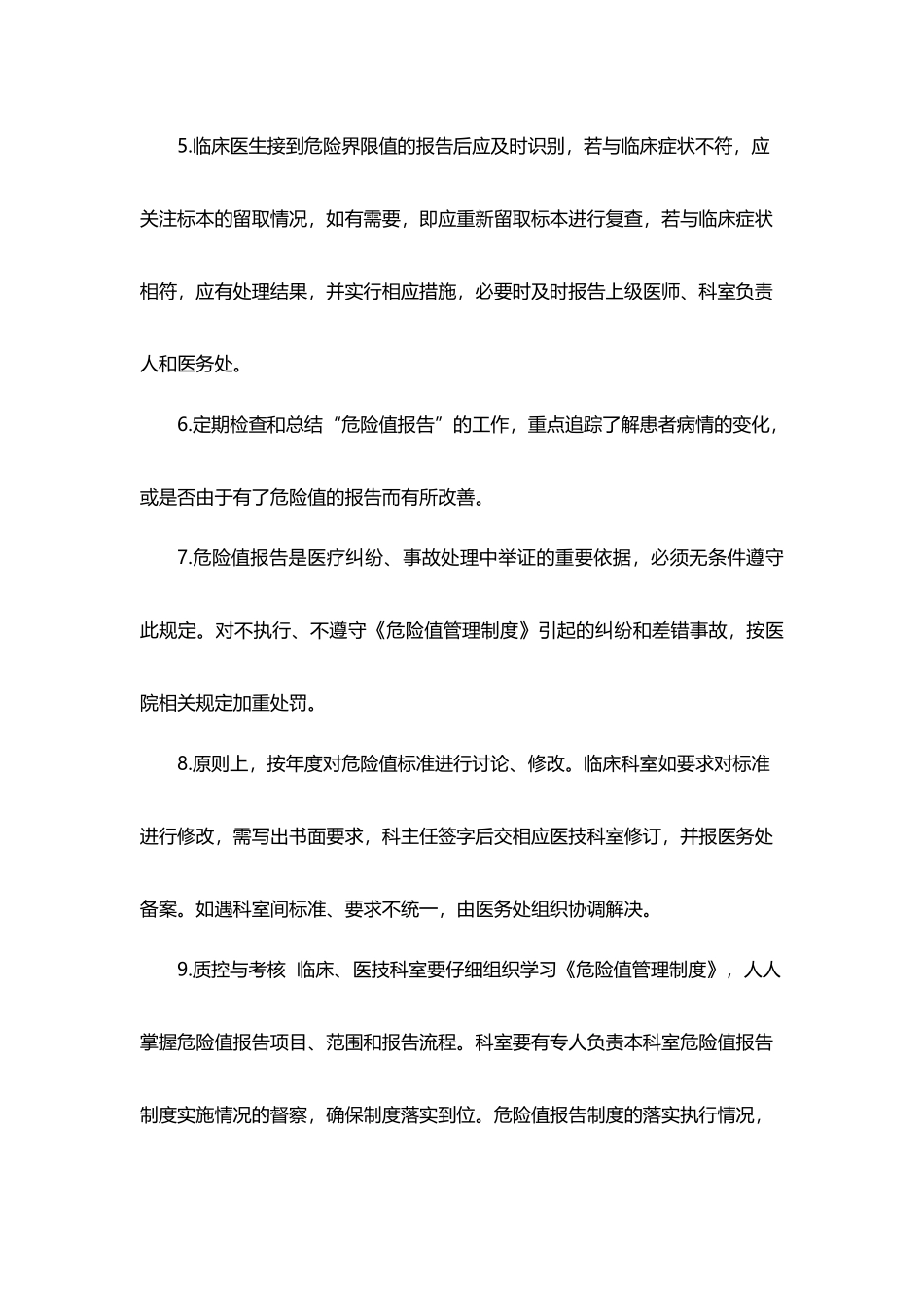 危急值管理制度修订版_第3页