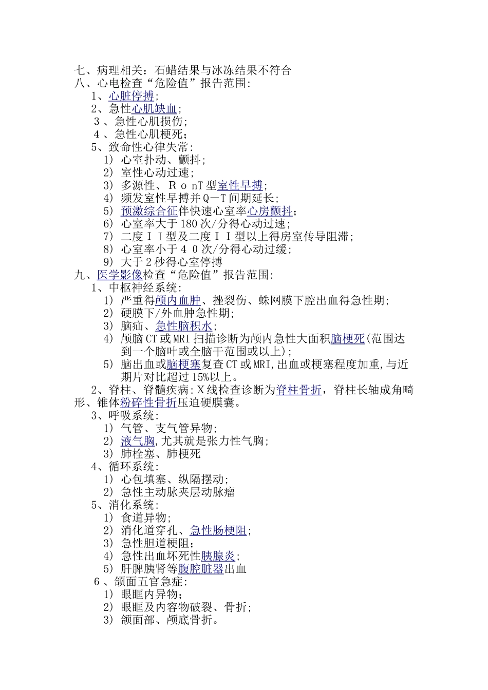 危急值相关知识培训记录_第2页