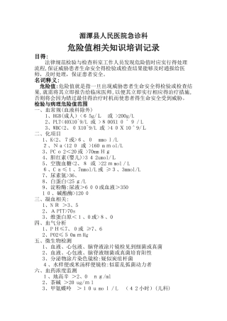 危急值相关知识培训记录