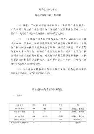 危急值质控与考核各科室危急值项目和范围检验科心电图CT室核磁共振室放射科超声科