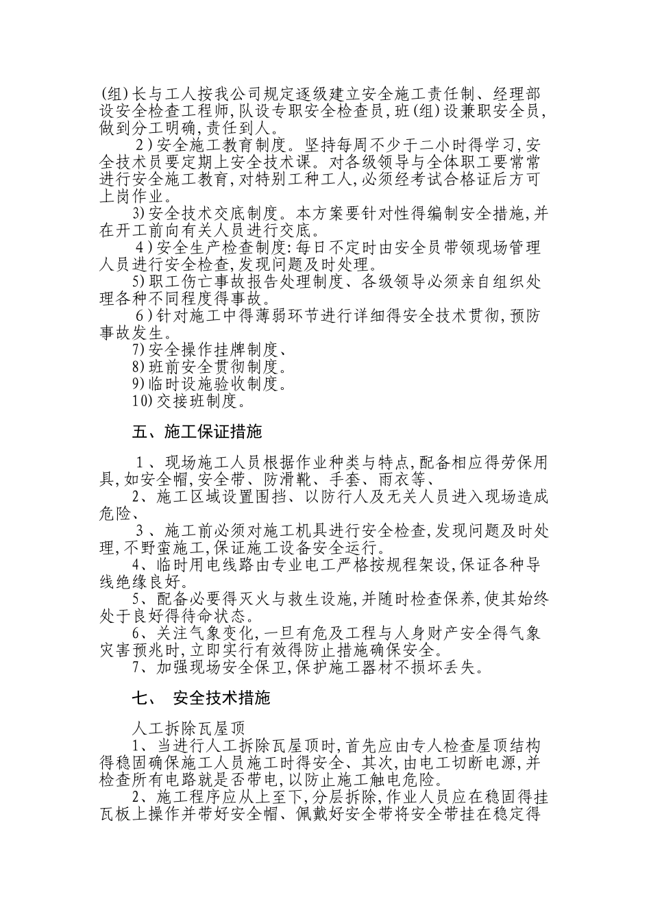 危房修缮方案及措施_第2页