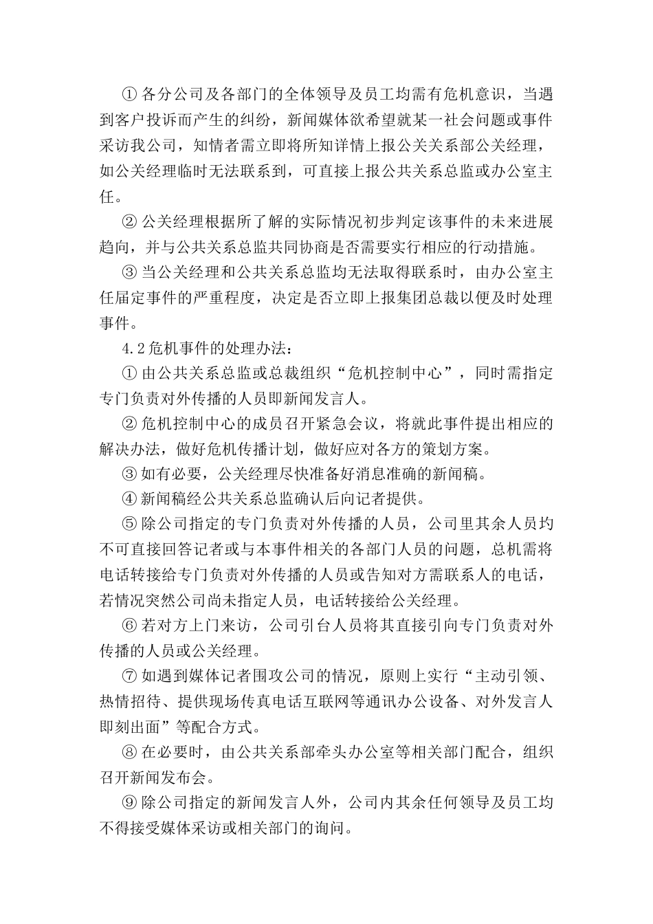 危机公关传播管理制度_第2页