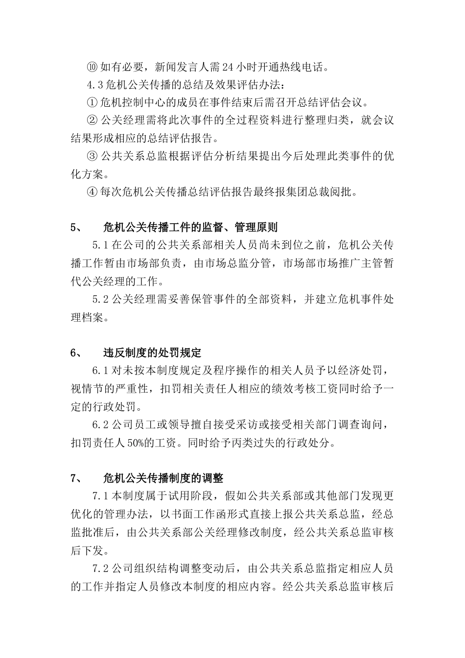 危机公关传播管理制度_第3页