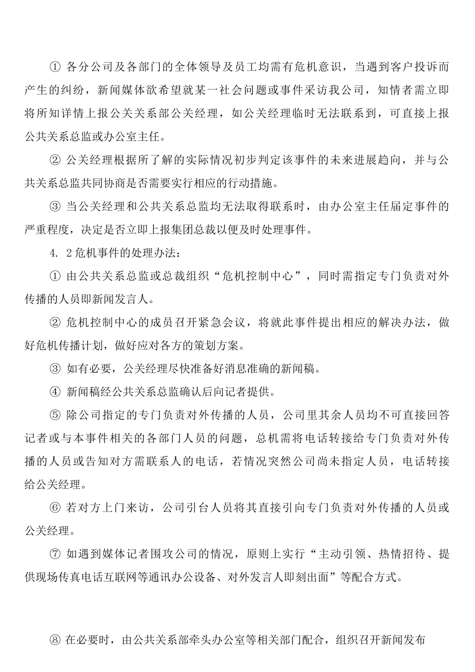 危机公关管理制度模板_第2页