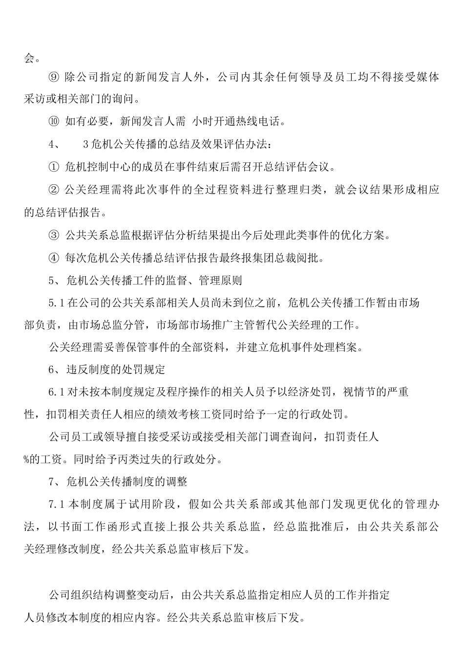 危机公关管理制度模板_第3页