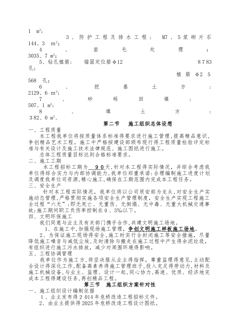 危桥改造工程施工组织设计_第2页