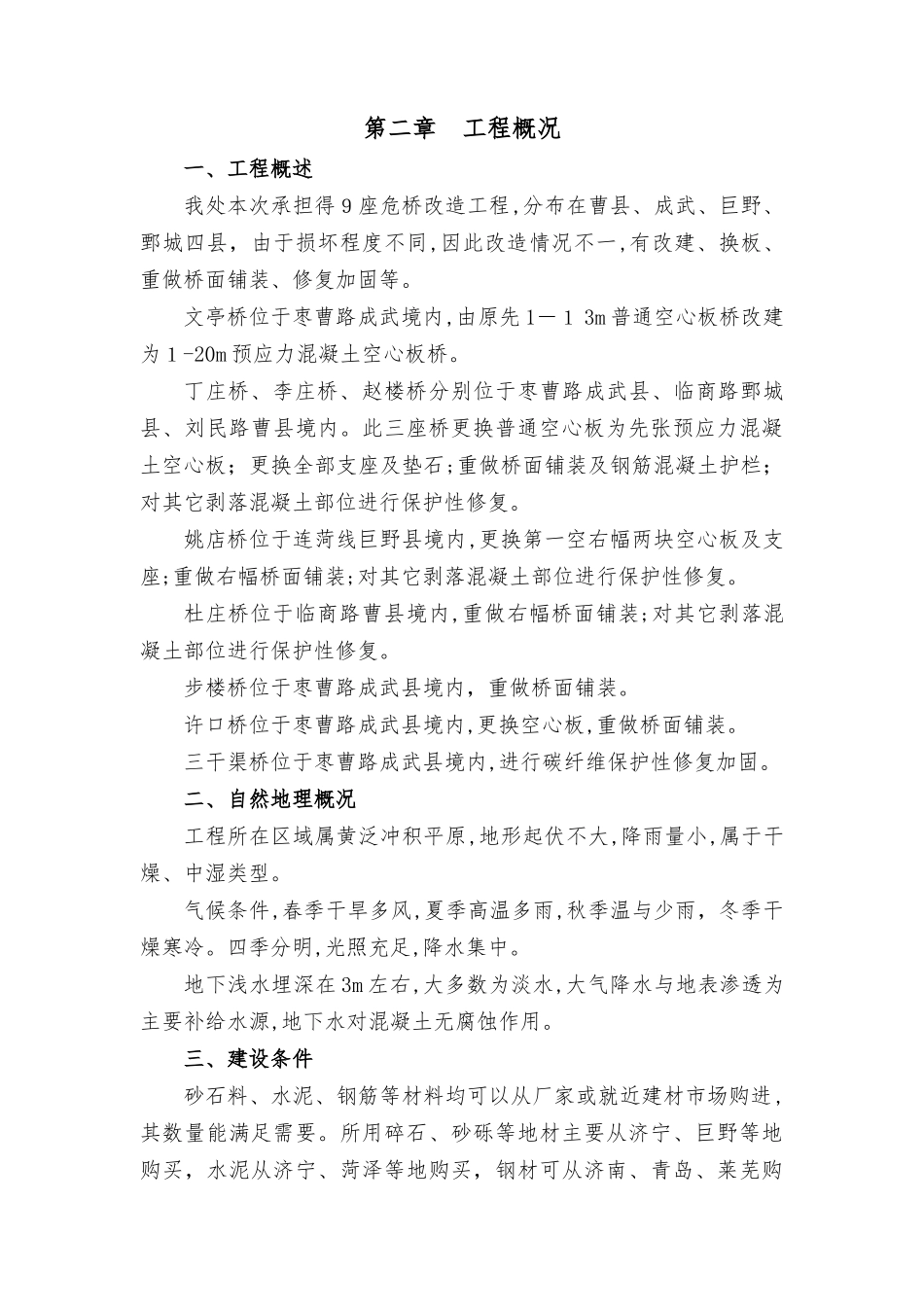 危桥改造施工方案_第2页