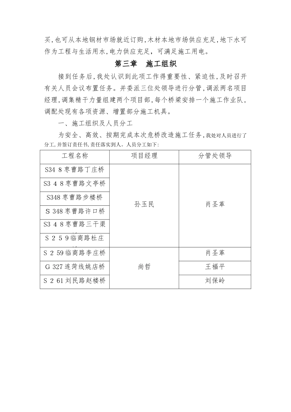 危桥改造施工方案_第3页
