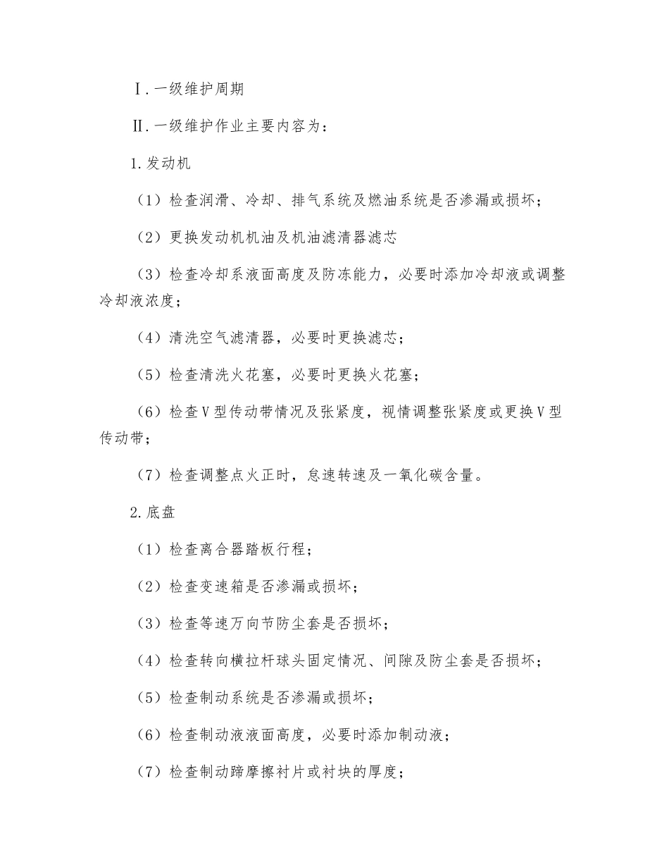 危货车辆各级维护操作规程_第2页